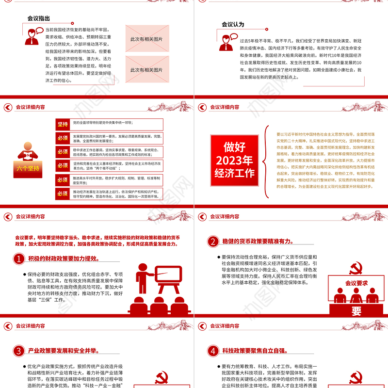 2023中央经济工作会议精神PPT红色大气总结2022年经济工作分析当前经济形势部署2023年经济工作专题课件
