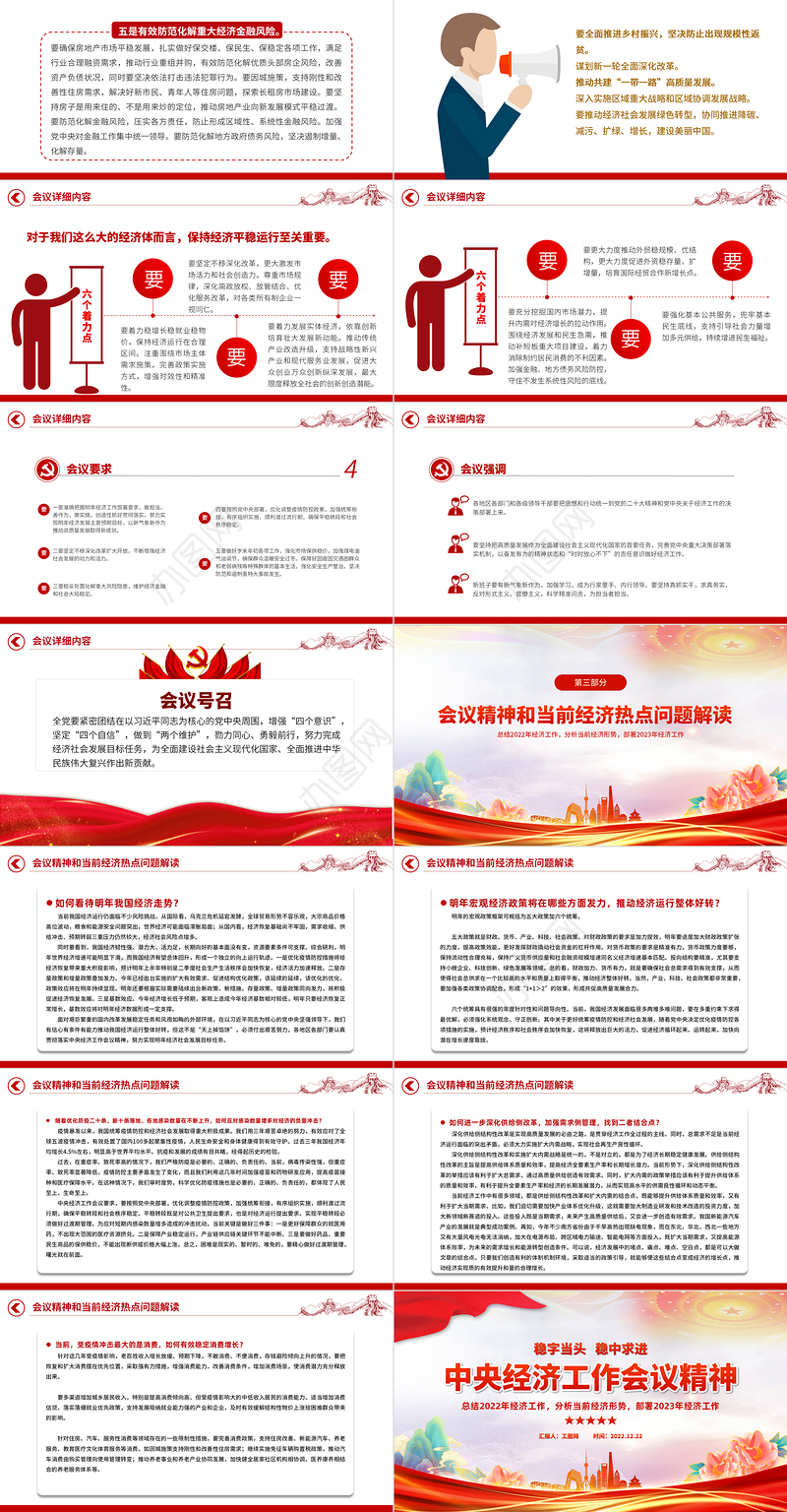 2023中央经济工作会议精神PPT红色大气总结2022年经济工作分析当前经济形势部署2023年经济工作专题课件