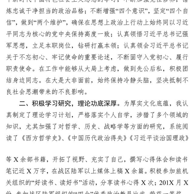 军转领导干部德才表现2篇