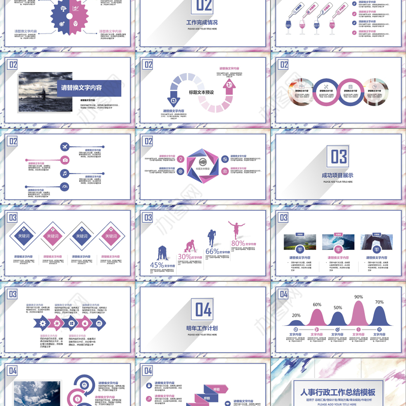 水彩微立体人事行政工作总结ppt模板