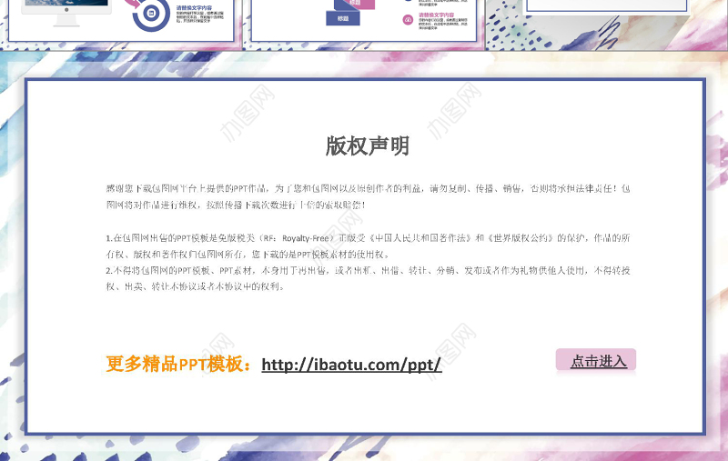 水彩微立体人事行政工作总结ppt模板