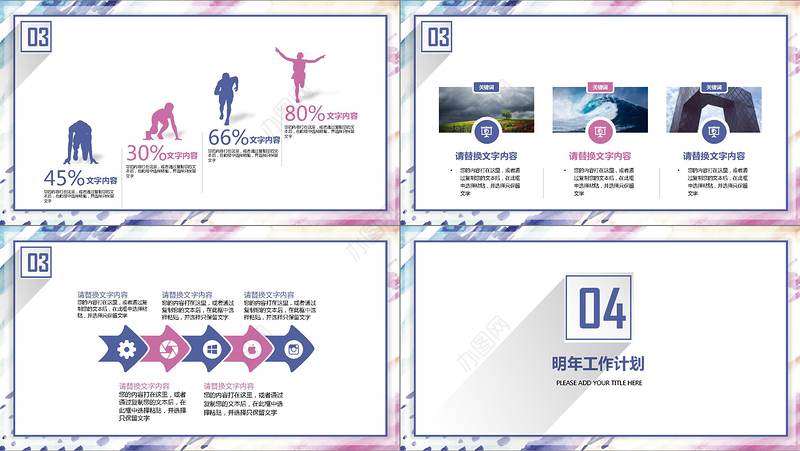 水彩微立体人事行政工作总结ppt模板