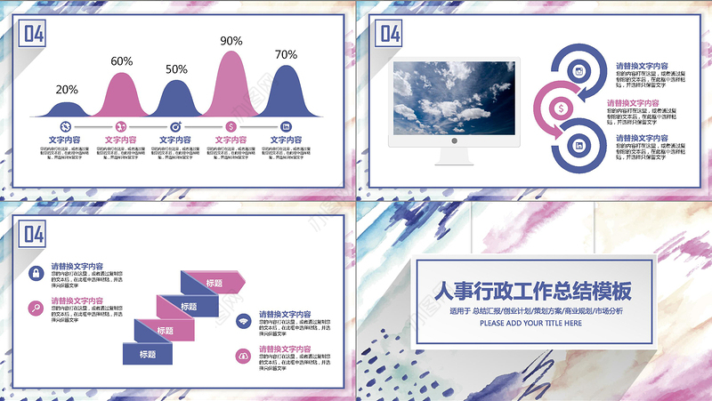 水彩微立体人事行政工作总结ppt模板