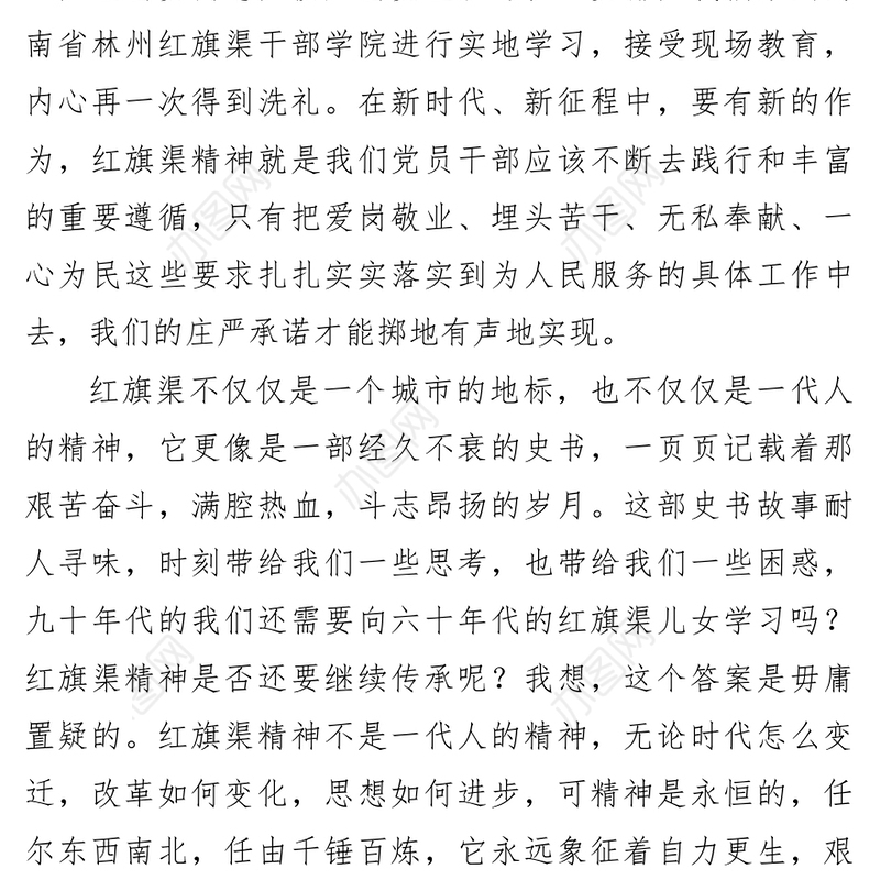红旗渠精神学习心得体会