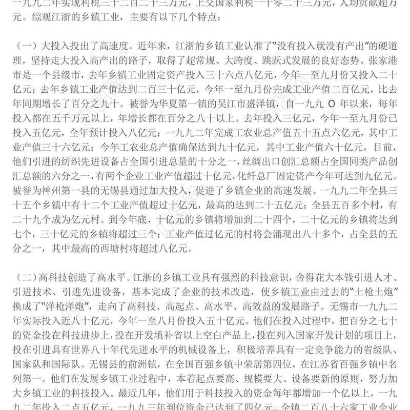 学习考察报告的经典公文范文