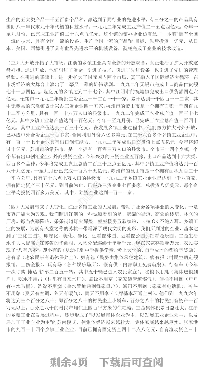 学习考察报告的经典公文范文
