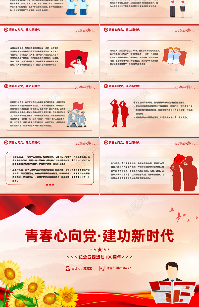 纪念五四运动106周年主题班会PPT课件下载