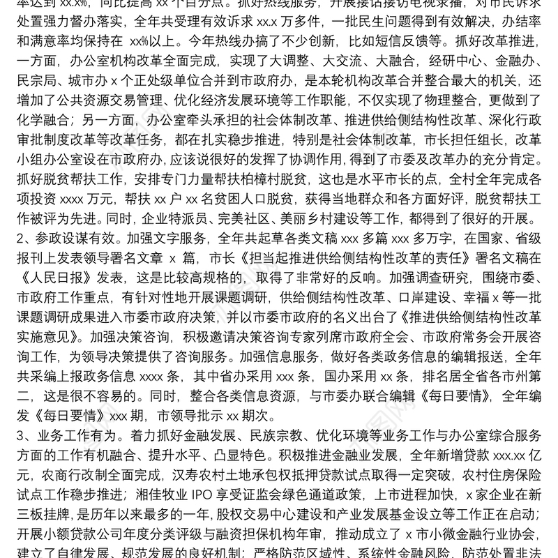 办公室年度工作总结和来年工作思路