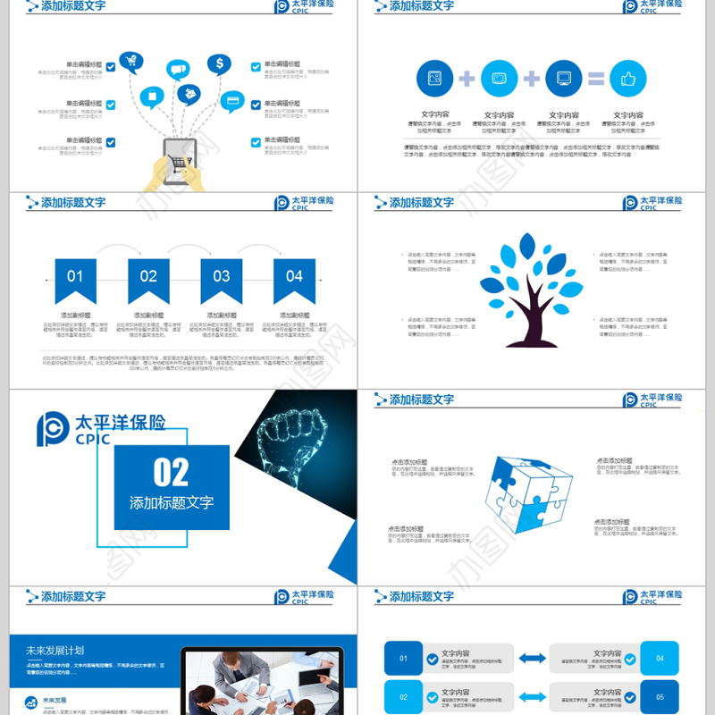 太平洋保险行业年度总结ppt模板