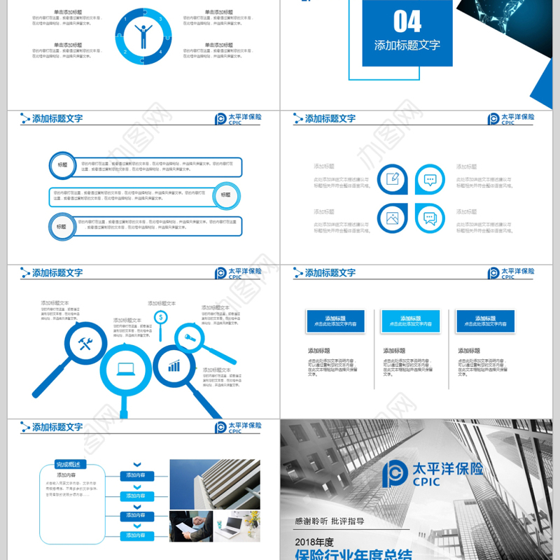 太平洋保险行业年度总结ppt模板