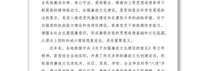 2021廉政文化建设存在的问题及对策