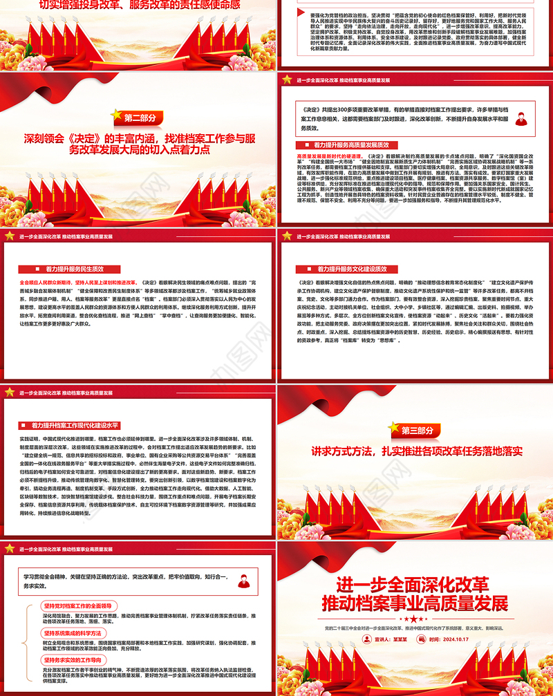 精美创意进一步全面深化改革推动档案事业高质量发展PPT下载