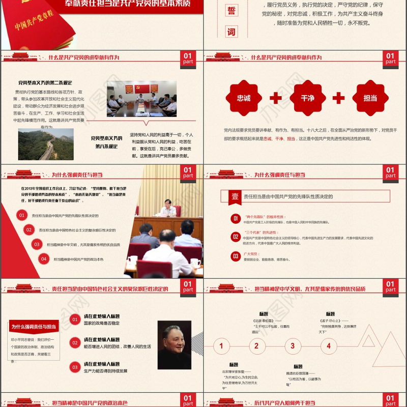 简约大气红色做合格共产党员总结PPT模板