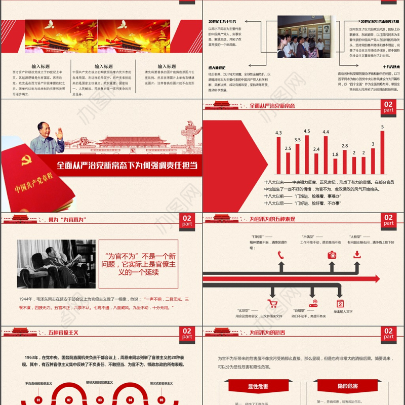 简约大气红色做合格共产党员总结PPT模板