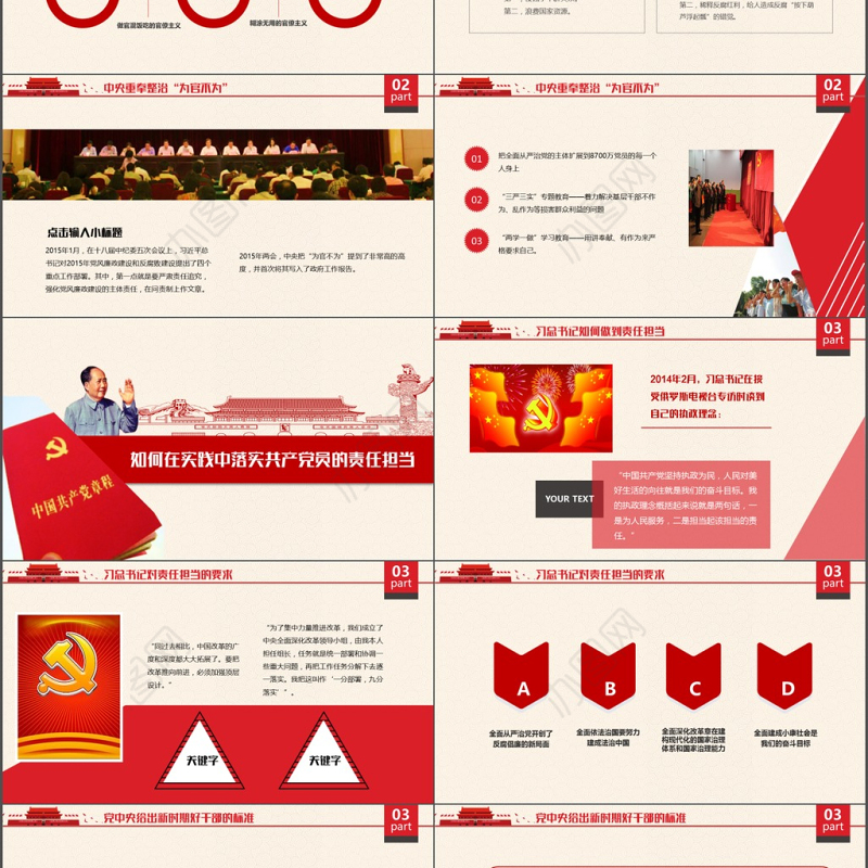 简约大气红色做合格共产党员总结PPT模板