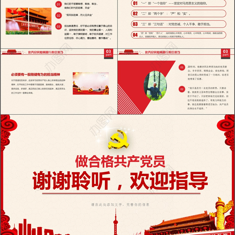 简约大气红色做合格共产党员总结PPT模板