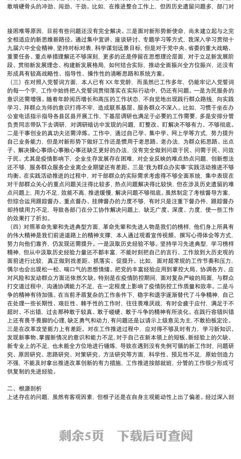 关于2022年度组织生活会个人对照检查材料【四篇】