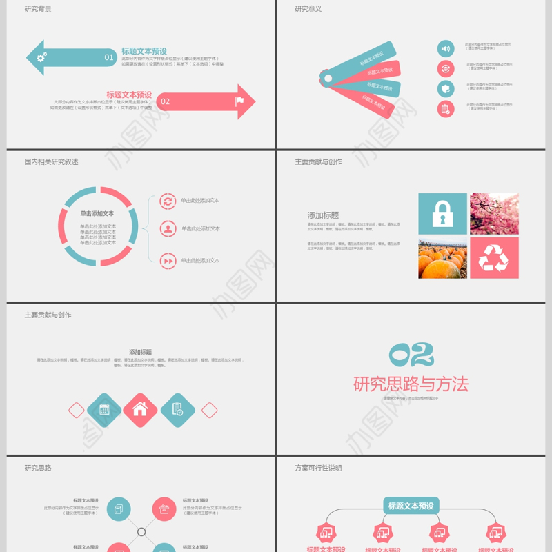 2019粉蓝色简约毕业答辩PPT模板