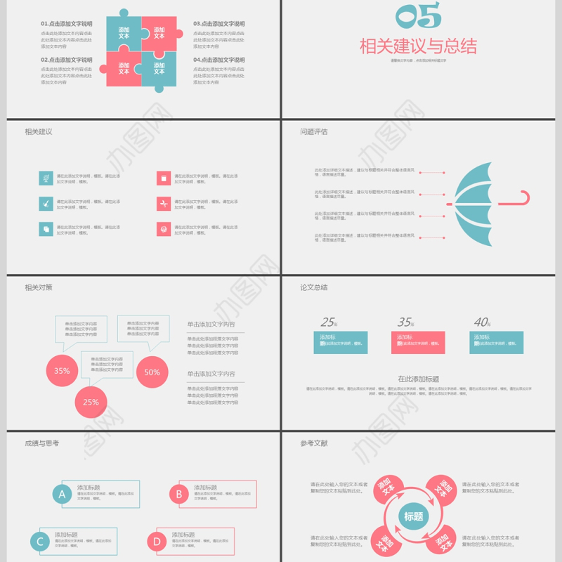 2019粉蓝色简约毕业答辩PPT模板