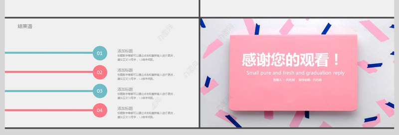 2019粉蓝色简约毕业答辩PPT模板