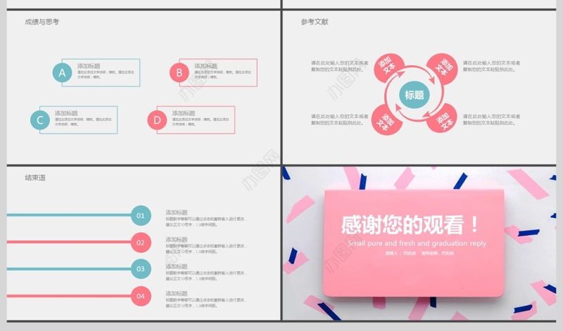 2019粉蓝色简约毕业答辩PPT模板