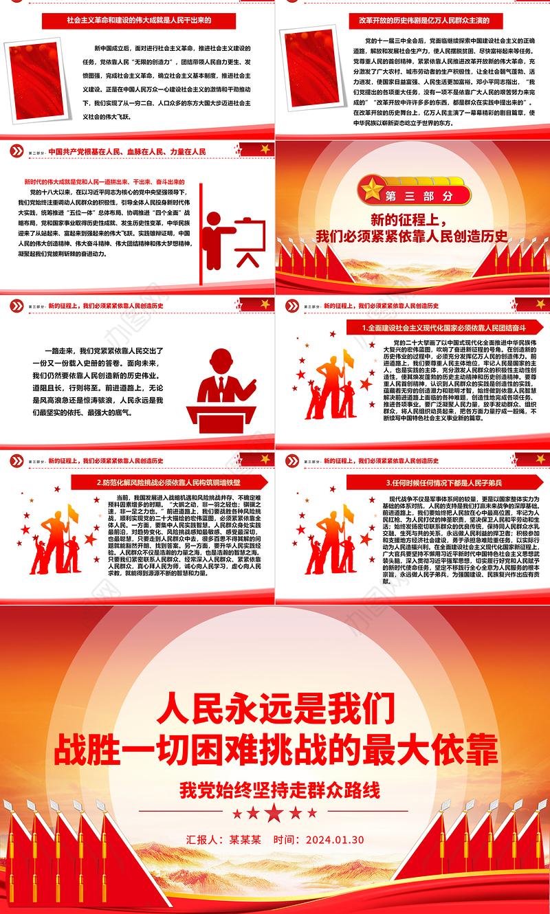 人民是决定党和国家前途命运的根本力量ppt大气精品始终坚持走群众路线专题党课