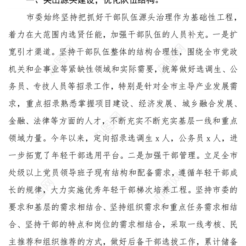 全市年轻干部培养工作年度总结