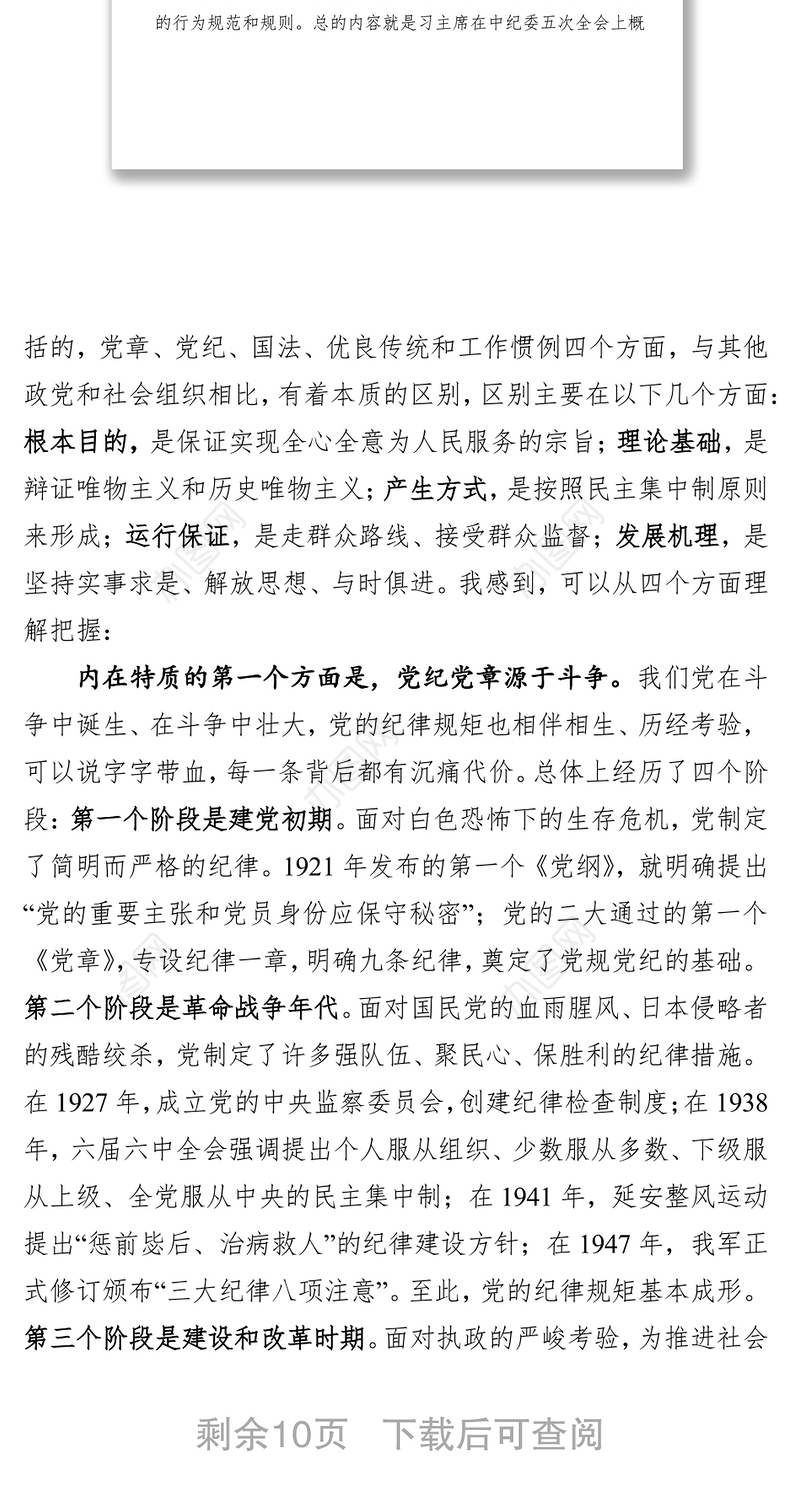 党性教育心得体会机关党员干部要自觉在守纪律讲规矩上作表率