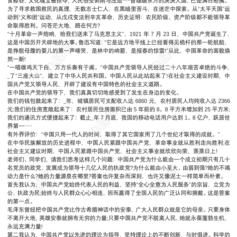 榜样的力量七一演讲稿5篇