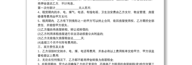 出租房租赁合同协议