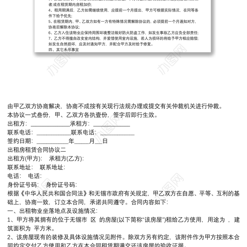 出租房租赁合同协议