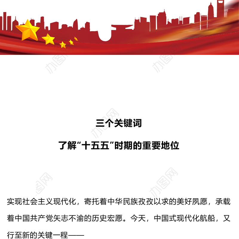 党建风三个关键词了解“十五五”时期的重要地位PPT课件(讲稿)