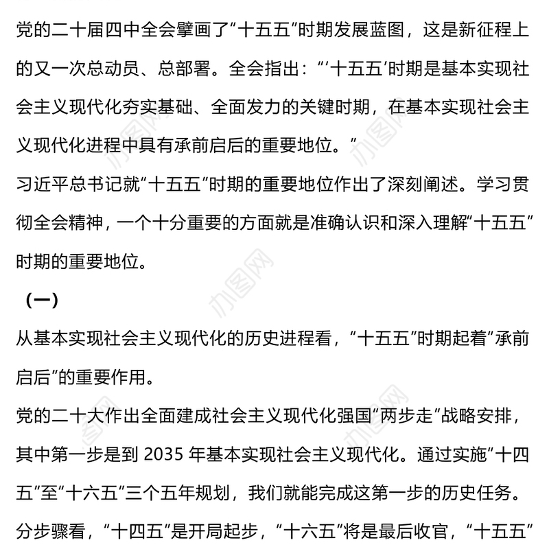 党建风三个关键词了解“十五五”时期的重要地位PPT课件(讲稿)