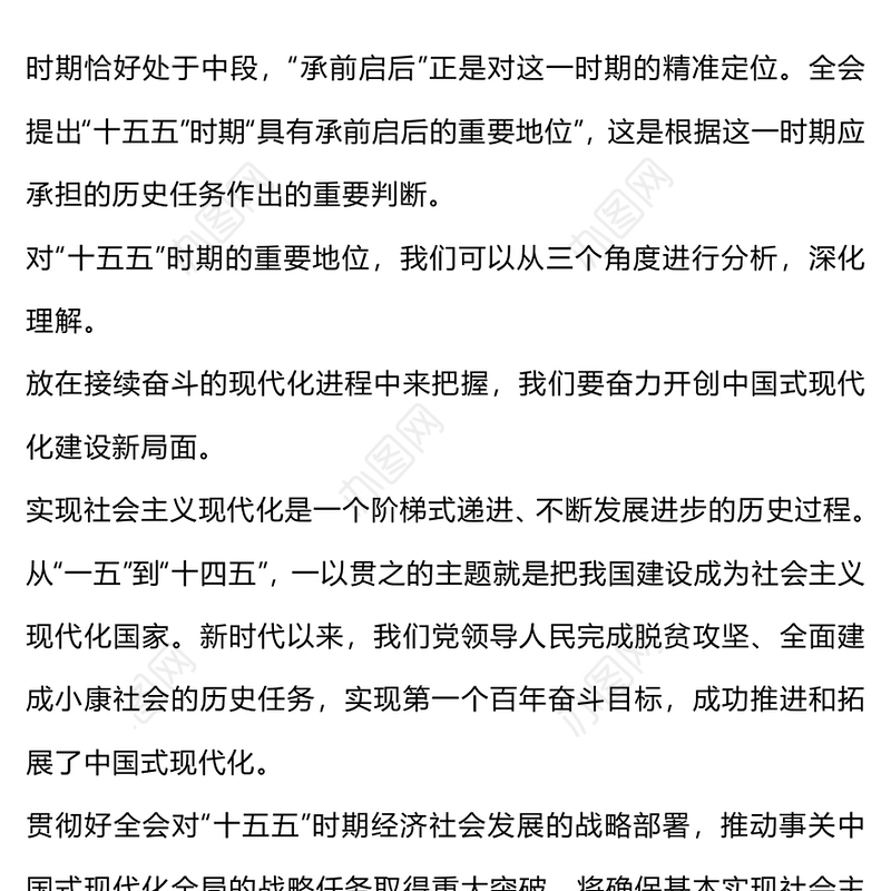 党建风三个关键词了解“十五五”时期的重要地位PPT课件(讲稿)