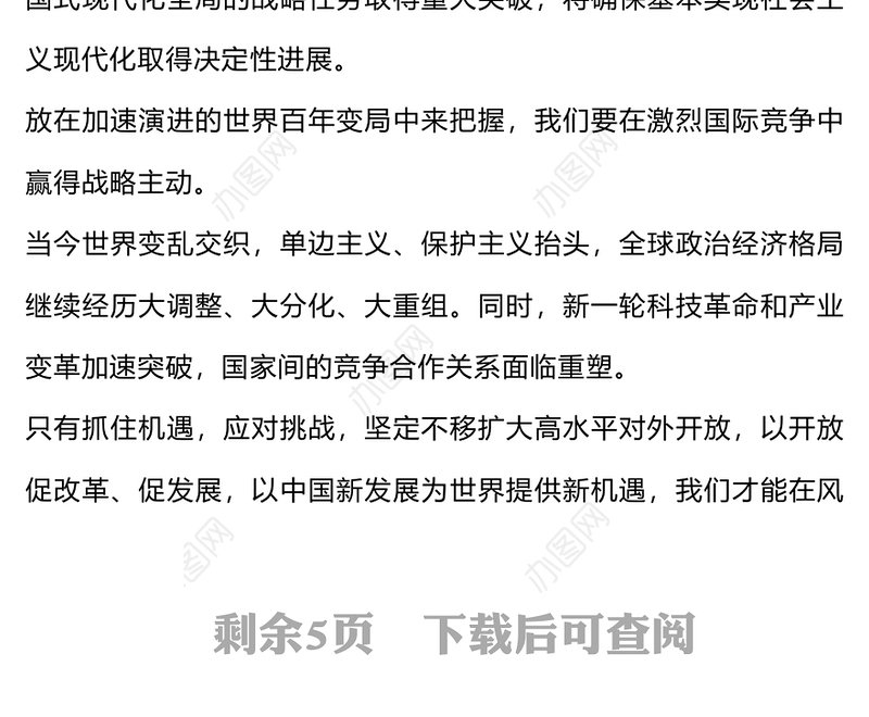 党建风三个关键词了解“十五五”时期的重要地位PPT课件(讲稿)