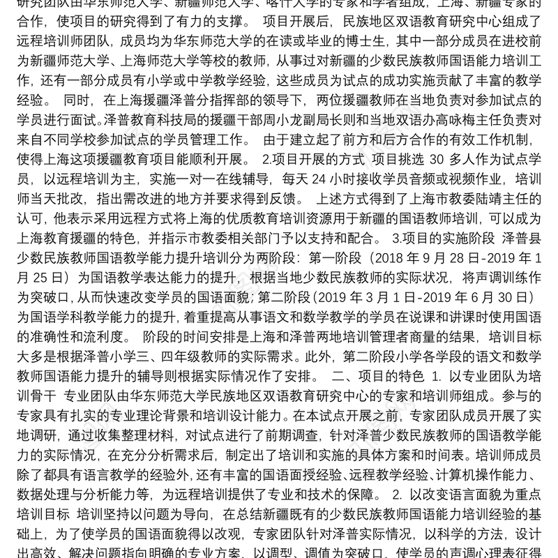 泽普县少数民族教师国语教学能力提升培训项目工作汇报