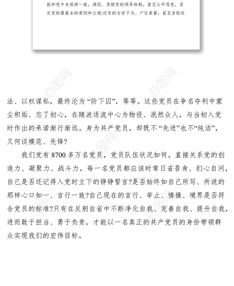 2021不忘初心做合格党员大讨论发言稿范文