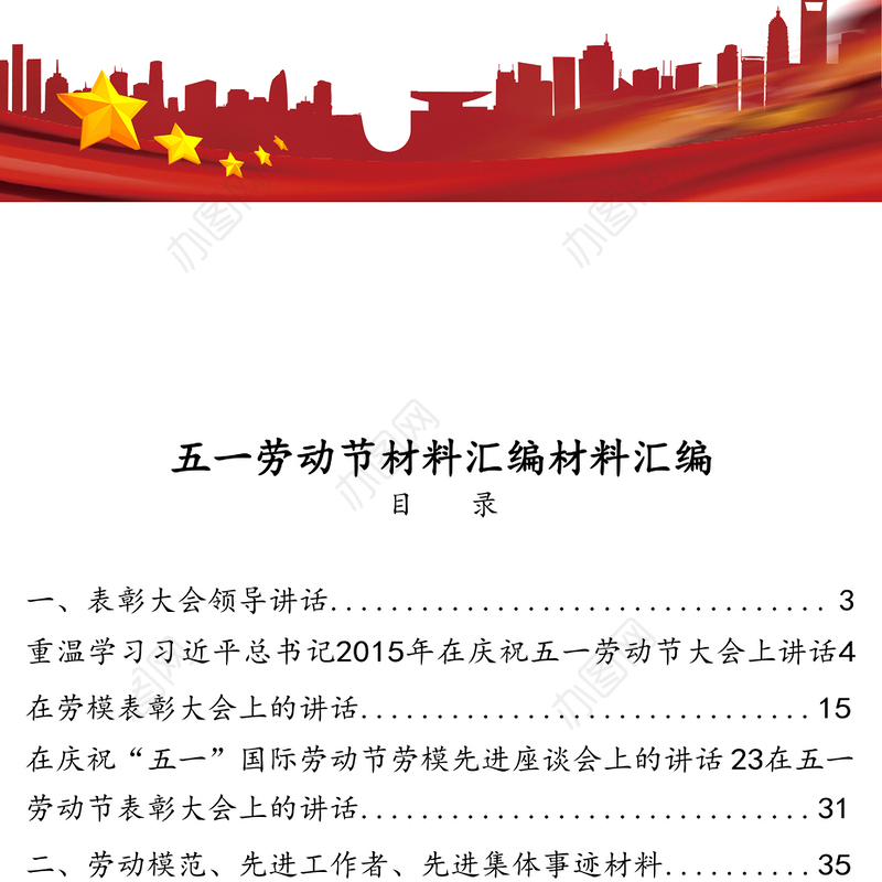 五一劳动节材料范文赏析15篇