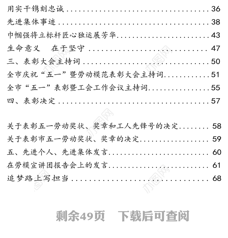 五一劳动节材料范文赏析15篇