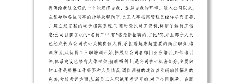 2021加薪申请书范文15篇