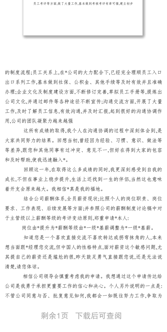 2021加薪申请书范文15篇