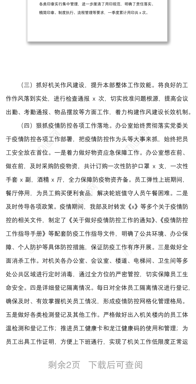 2022年办公室第一季度工作汇报范文工作总结报告