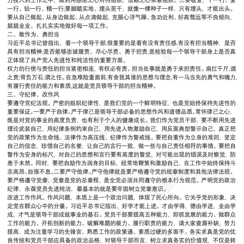 党风廉政建设专题党课讲稿3篇