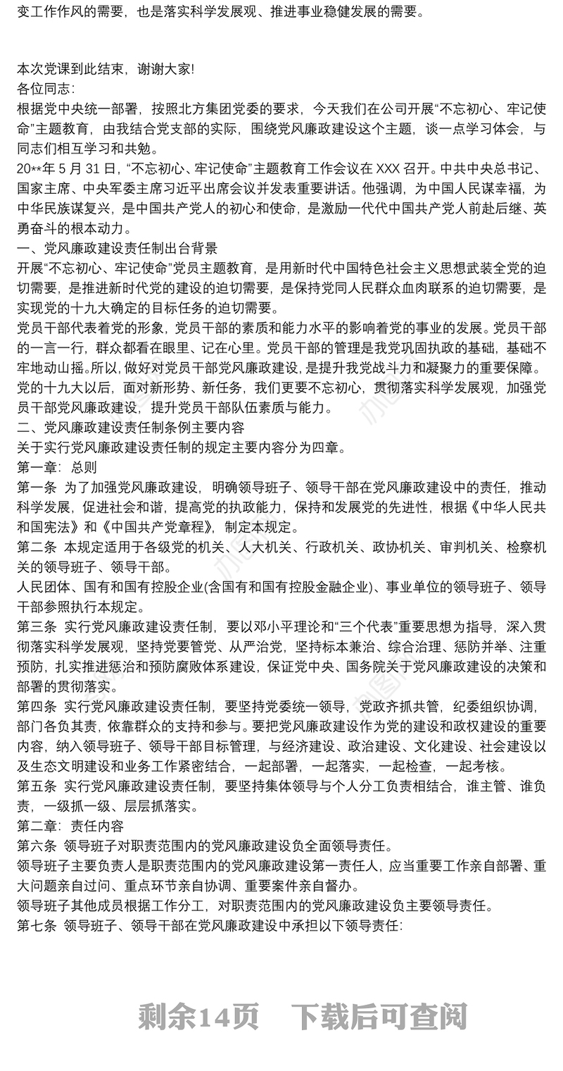 党风廉政建设专题党课讲稿3篇