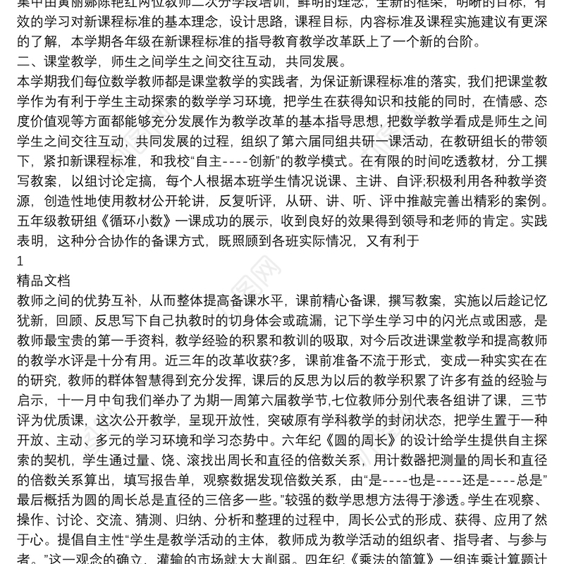 高中数学教育教学工作总结