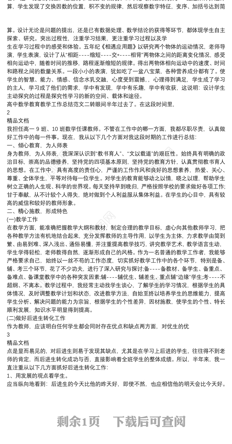 高中数学教育教学工作总结