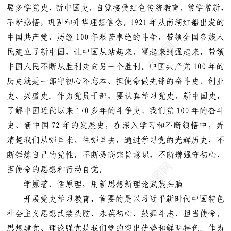 在党组理论中心学习组上的发言提纲