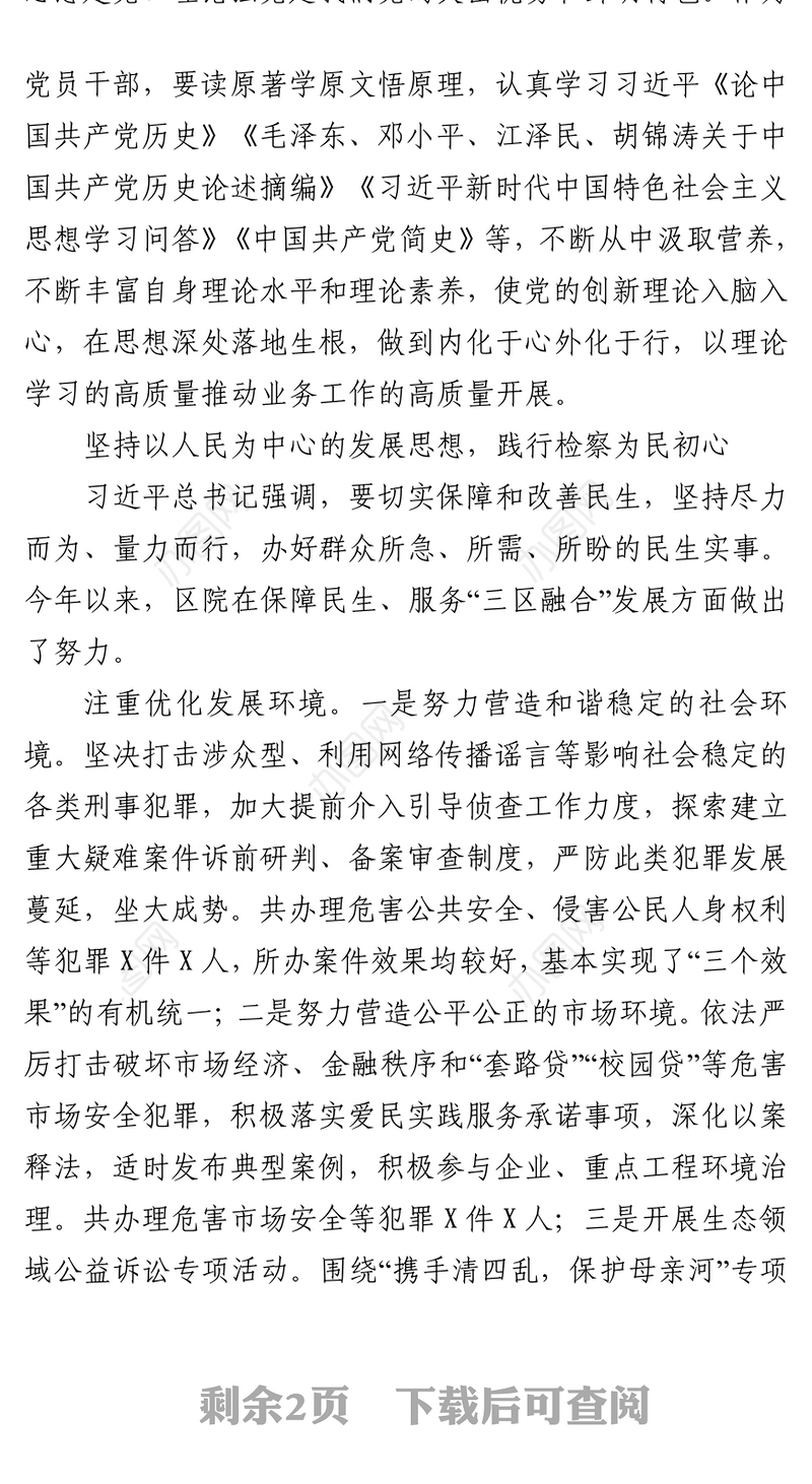 在党组理论中心学习组上的发言提纲