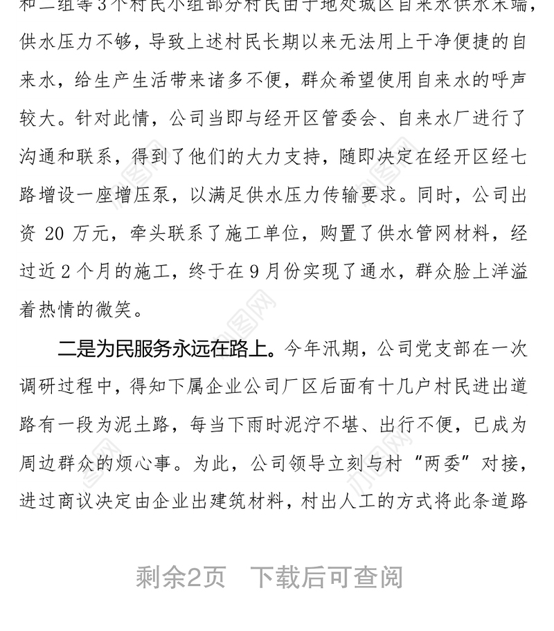 某国企公司“我为群众办实事”工作总结