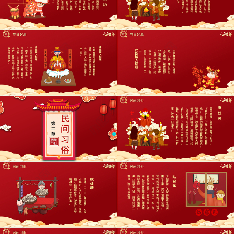 中国传统节日红色小年纳福小年习俗辛丑牛年